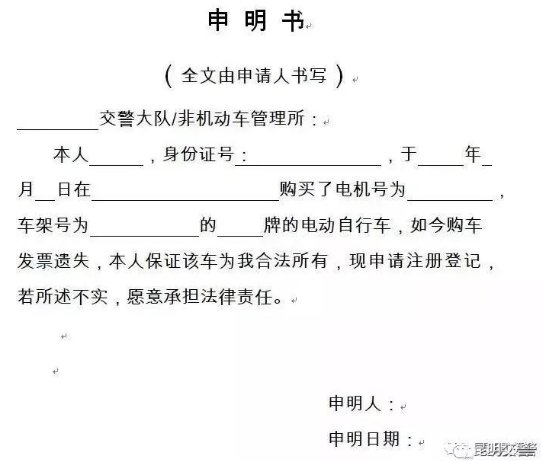 车辆较新的申请人:到电动车经销商处重新补开购车发票;在昆明办理电动