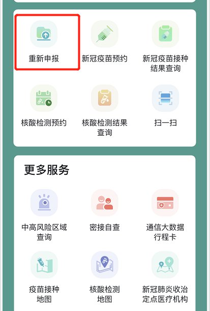 云南健康码怎么重新申报(入口 流程) 云南健康码怎么重新申报(入口