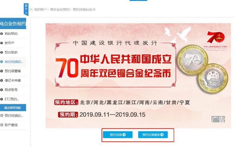 2019昆明国庆70周年纪念币建行个人网银预约入口 操作流程