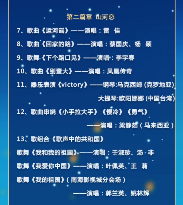 央视中秋晚会节目单公布了!(持续更新2019嘉宾名单)