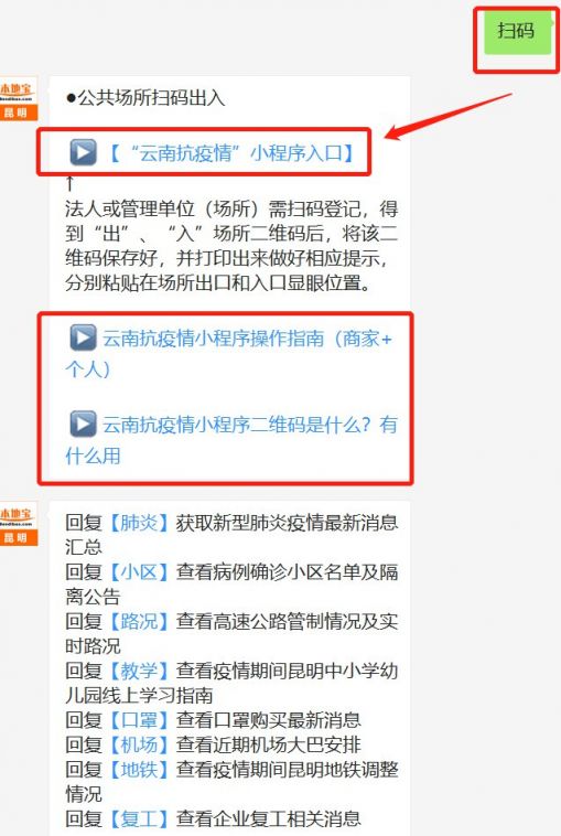 雲南抗疫情小程序二維碼是什麼?有什麼用?