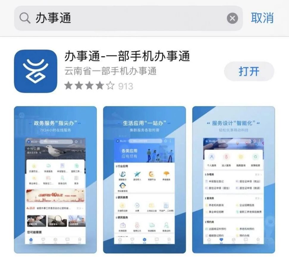雲南一部手機辦事通app註冊認證指南