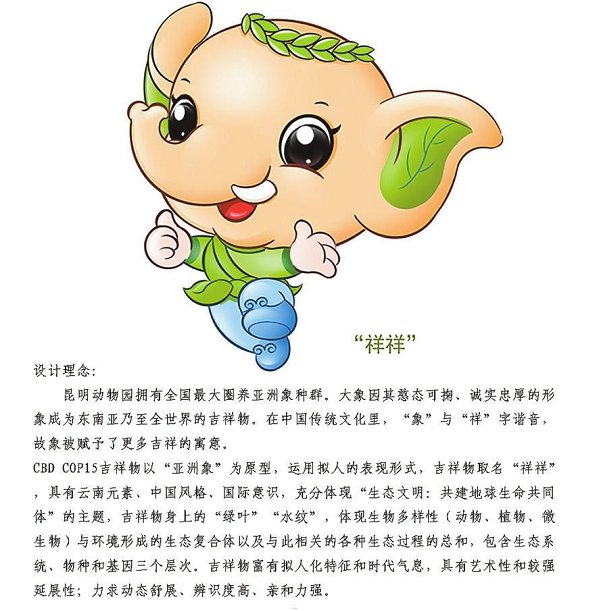 2021年cop15大会吉祥物获奖作品