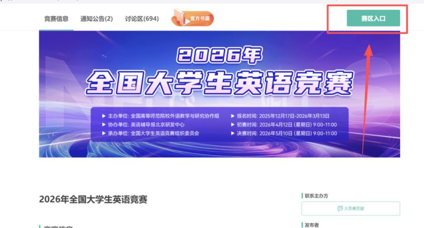 2026年大英赛准考证打印流程（附流程图）