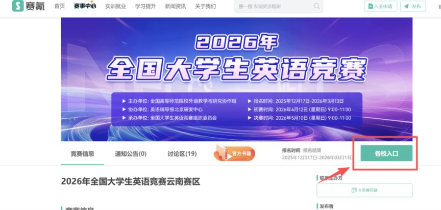 2026年大英赛准考证打印流程（附流程图）