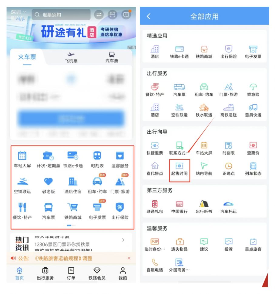 2026五一火车票什么时候开售