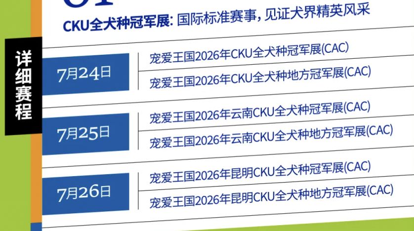 第九届昆明东盟宠物博览会时间+地点+内容