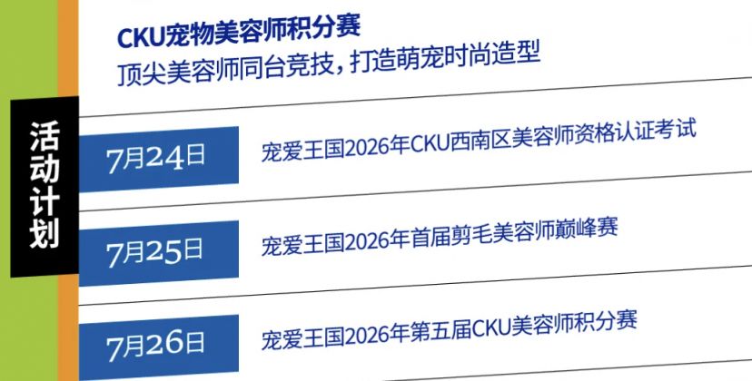 第九届昆明东盟宠物博览会时间+地点+内容