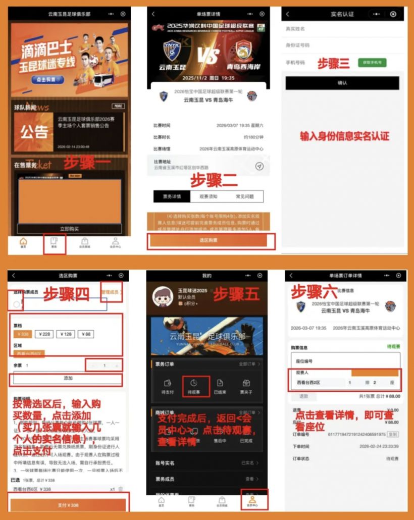 中超联赛第六轮云南玉昆VS天津津门虎散票购买时间+入口