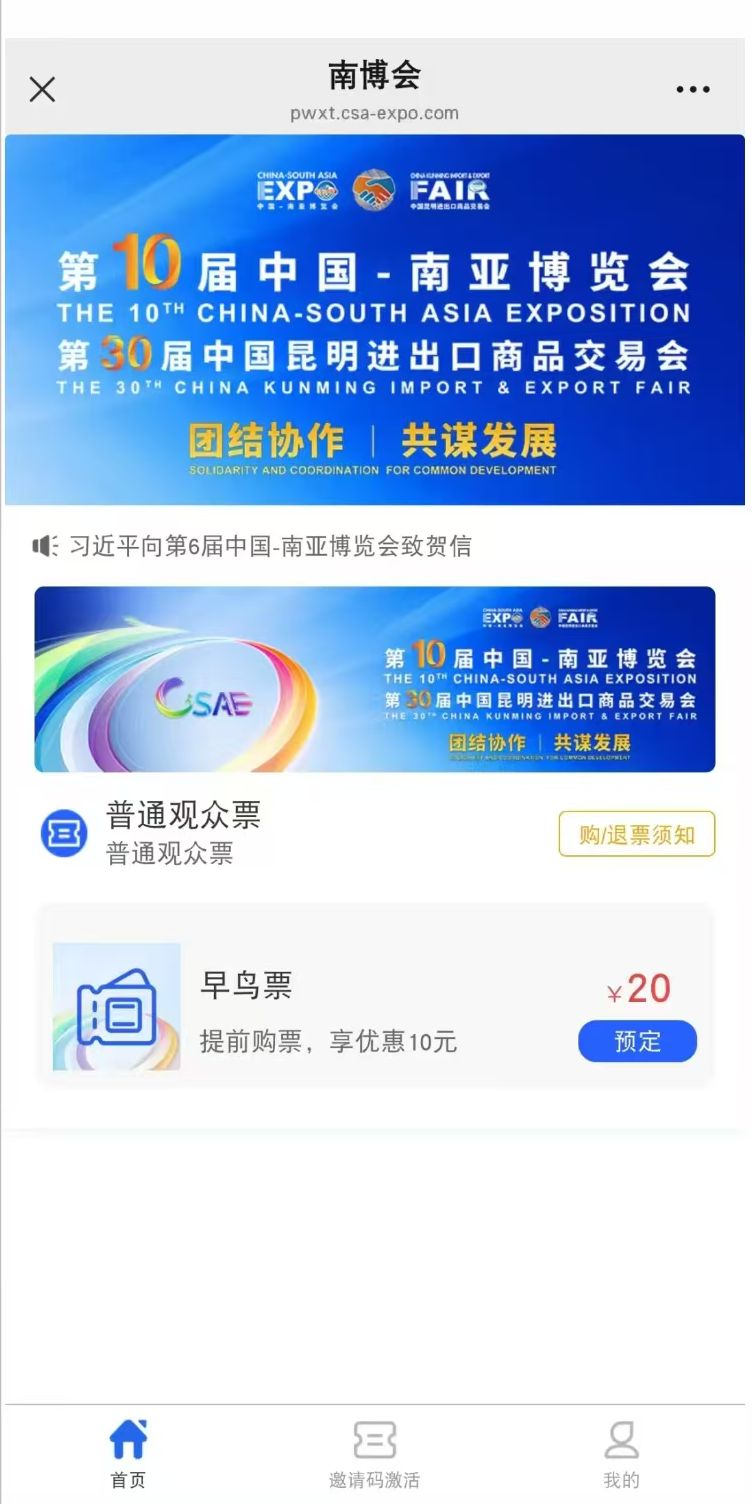 【本地资讯】2026年南博会早鸟票购票指南