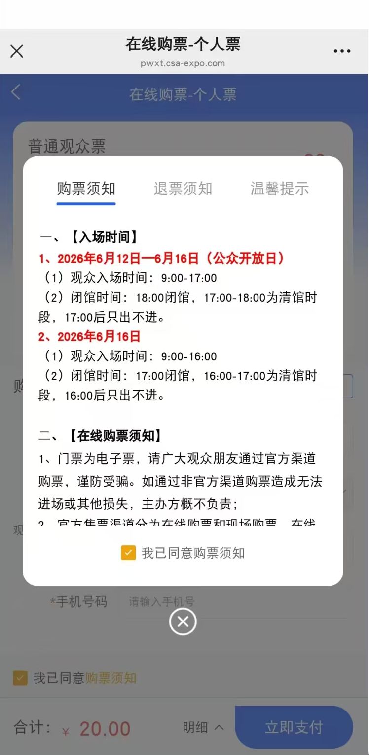 【本地资讯】2026年南博会早鸟票购票指南
