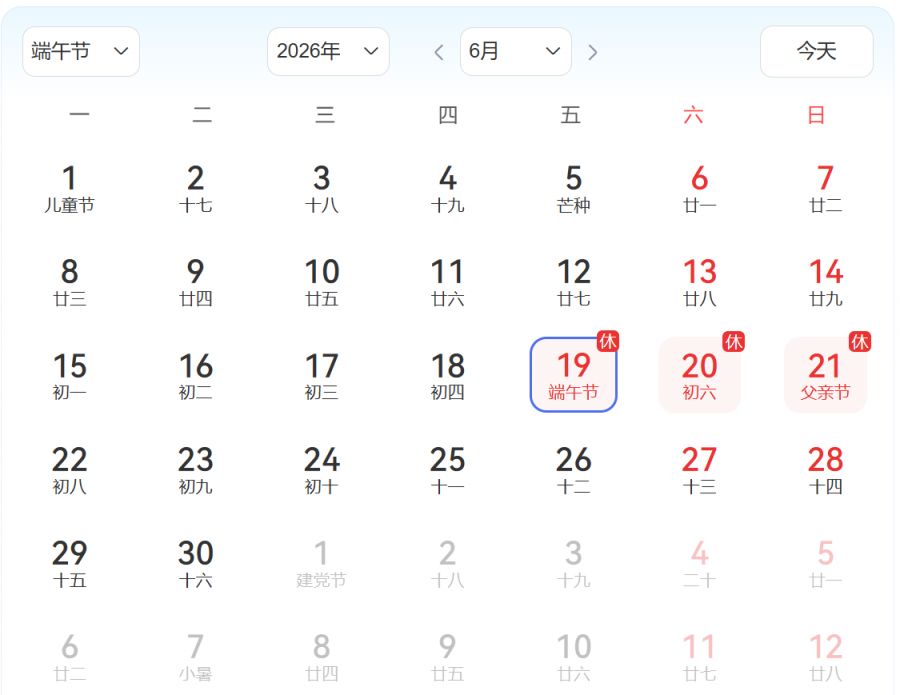 【本地资讯】2026端午节放假放几天?