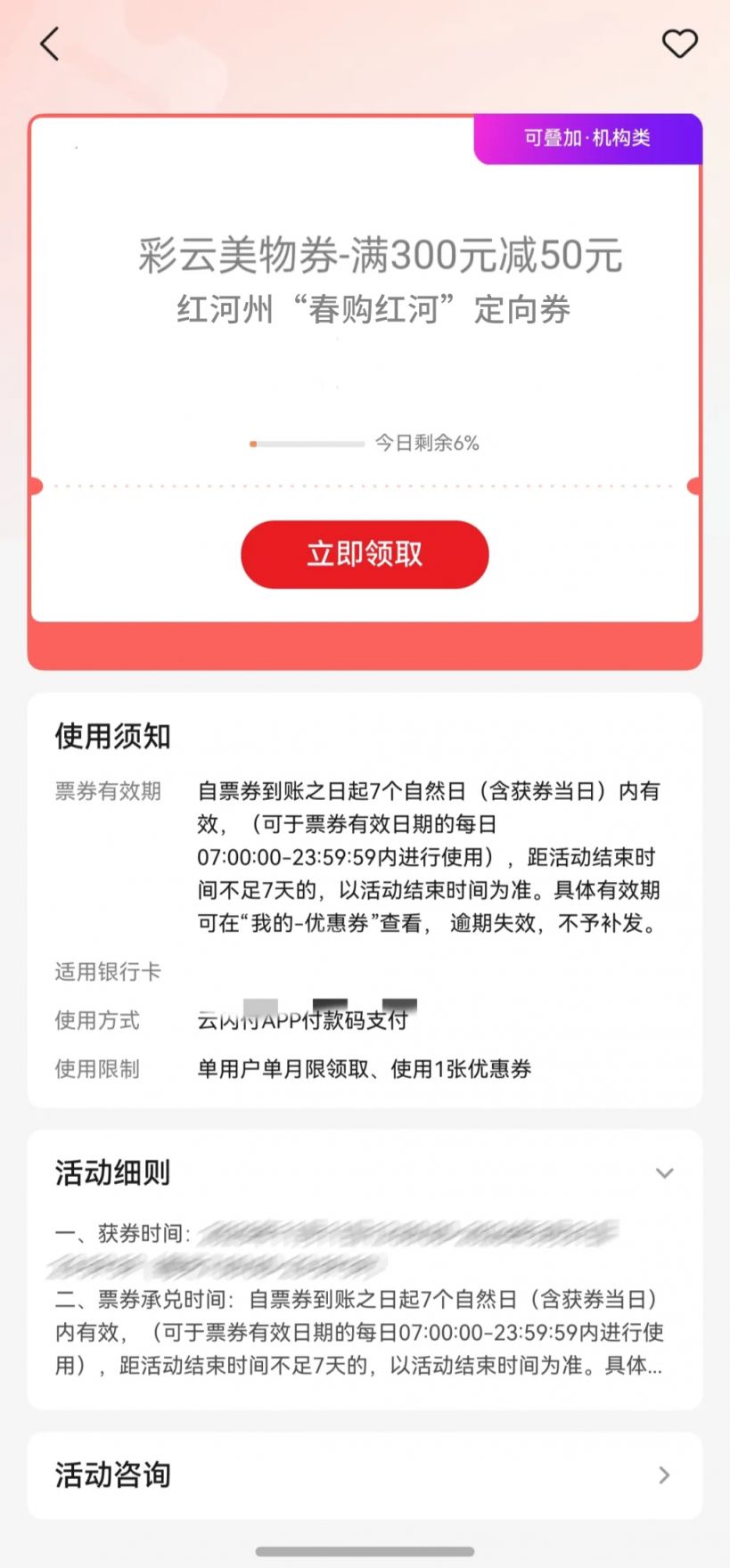 红河、文山、德宏、临沧、楚雄彩云美物消费券领取指南