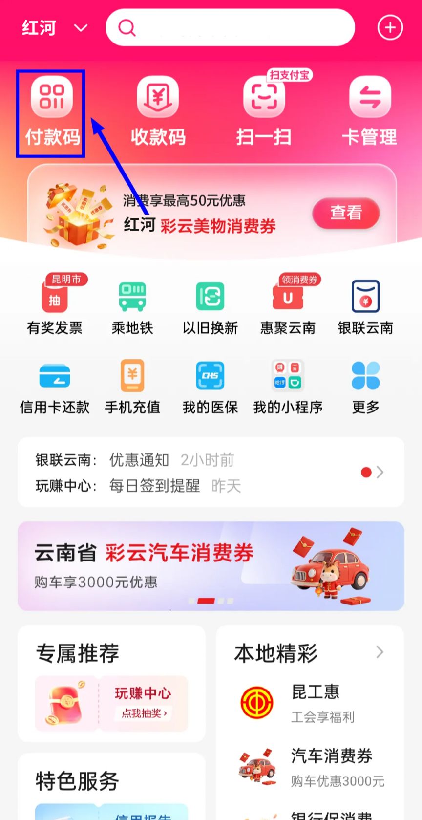 红河、文山、德宏、临沧、楚雄彩云美物消费券领取指南