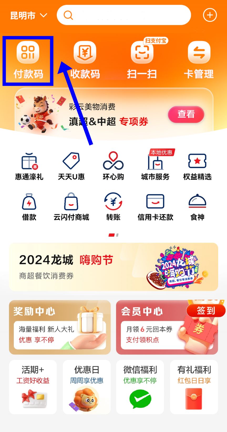 云南彩云美物消费券滇超专项券抢券指南