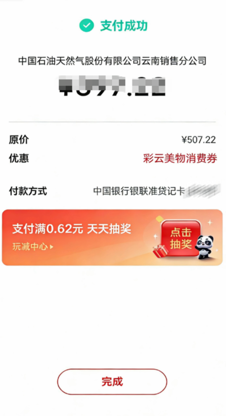 云南彩云美物消费券滇超专项券抢券指南