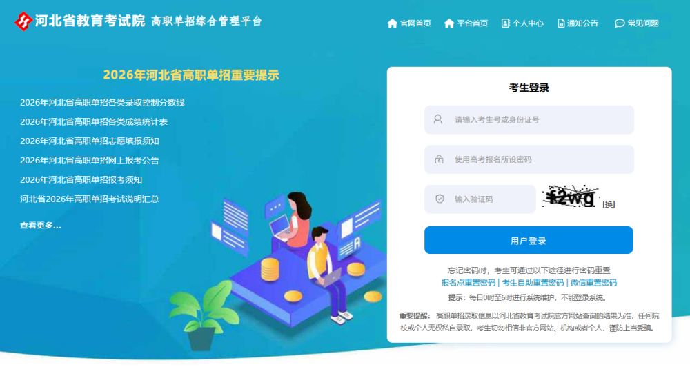 2026年河北省高职单招志愿填报时间