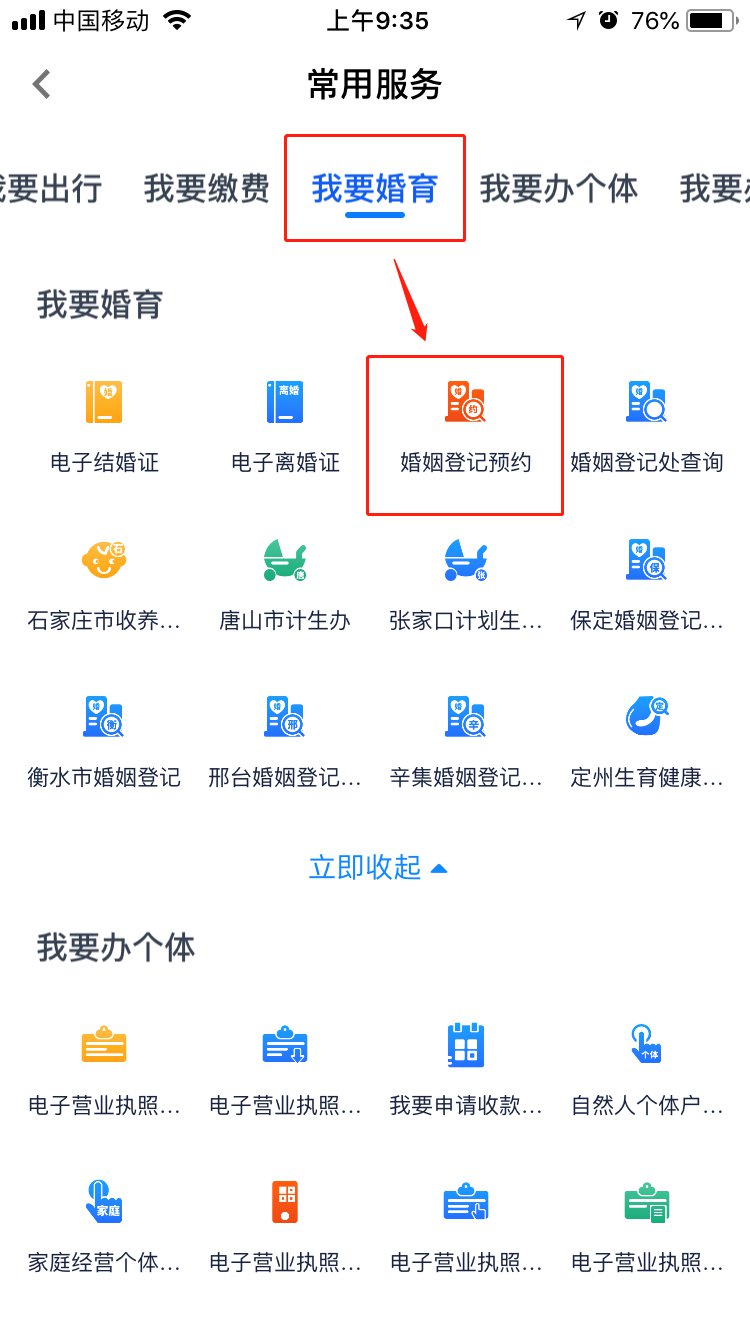 廊坊离婚登记预约指南