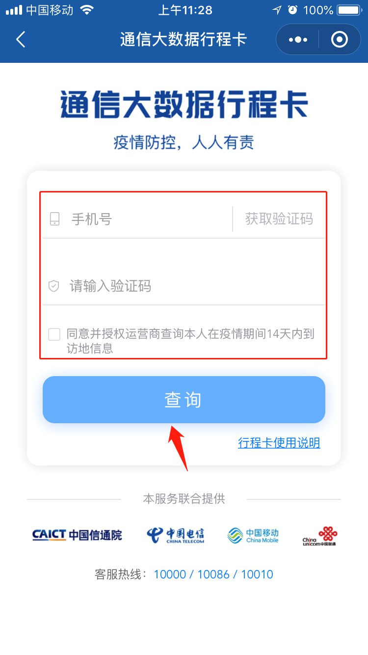 临沂个人行程卡申请查询攻略 临沂个人行程卡申请查询攻略 - 临沂本地