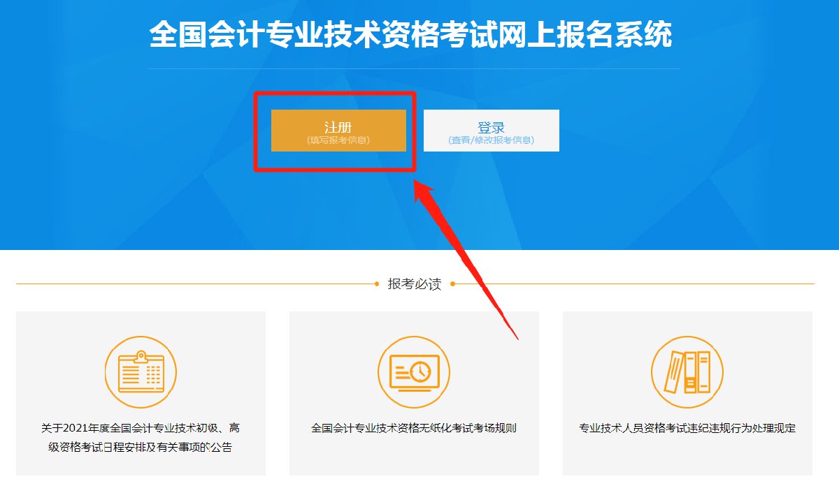 初級職稱會計報名時間_2022年會計初級職稱報名_2024年會計初級職稱報名入口