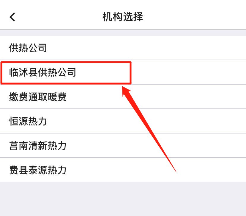 临沂临沭供暖中国银行手机银行缴费流程图解2020