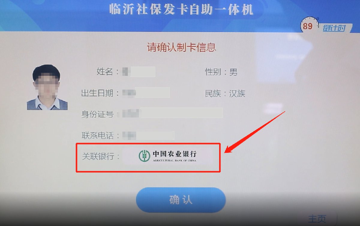 临沂社保卡可以在发卡自助机补办吗附流程图解