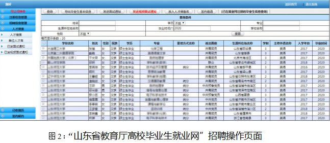 2021山东临沂高校毕业生就业网操作说明 2021山东临沂高校毕业生就业