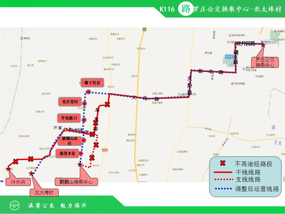 臨沂市k116路公交路線調整