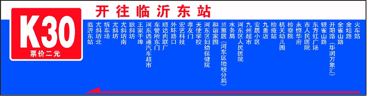 临沂有公交车经过临沂站和临沂东站吗