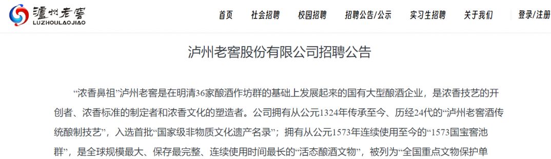 2026泸州老窖股份有限公司招聘报名时间+岗位表