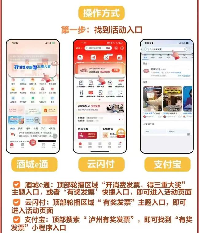 泸州有奖发票10万大奖怎么参加?(条件 奖金设置)