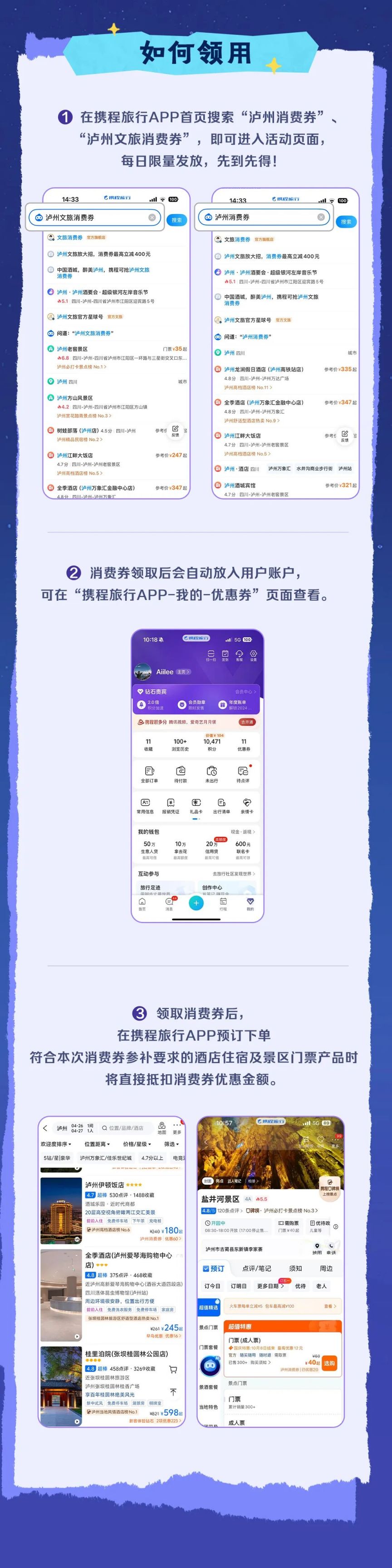 2026泸州五一文旅消费券领取指南（时间 平台 金额）