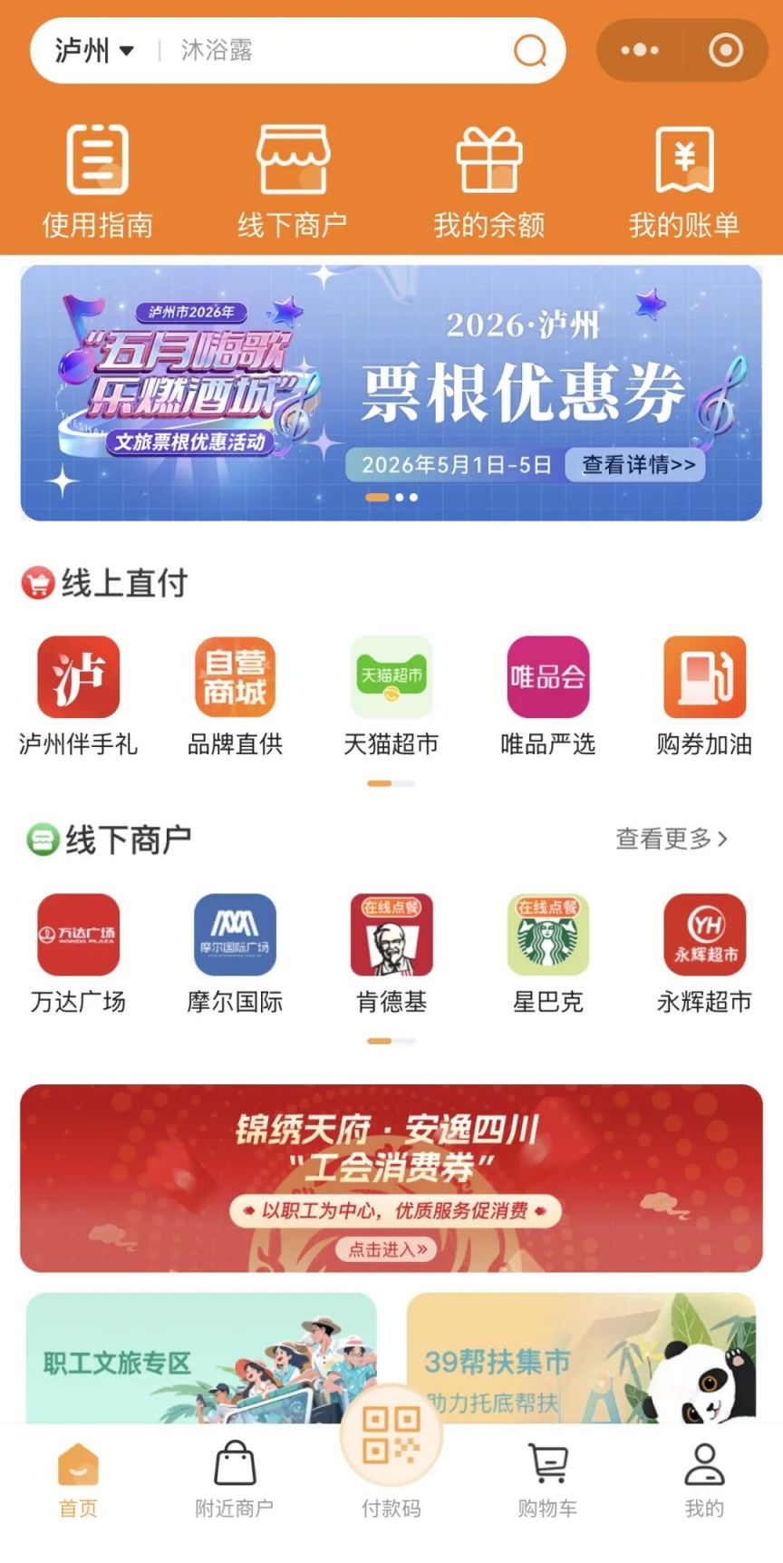 2026泸州五一文旅消费券领取指南(时间 平台 金额)