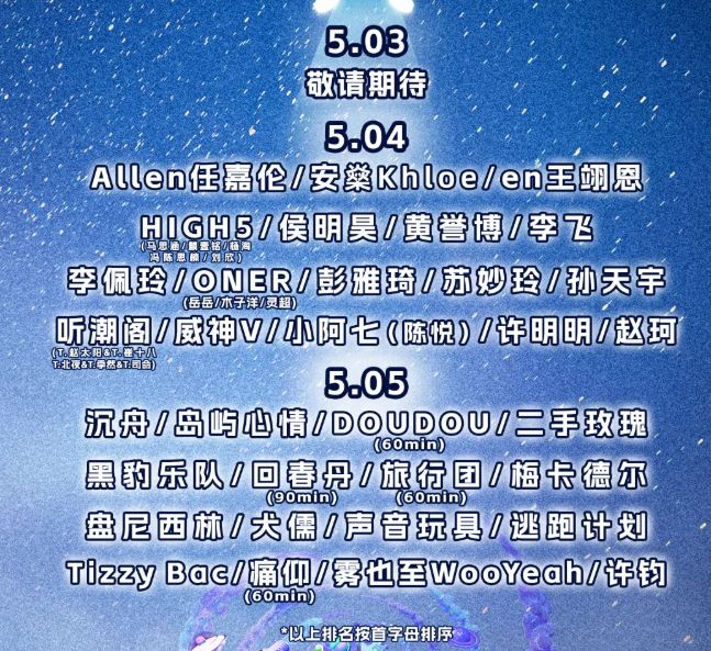 2026泸州酒要会超级银河左岸音乐节嘉宾全阵容