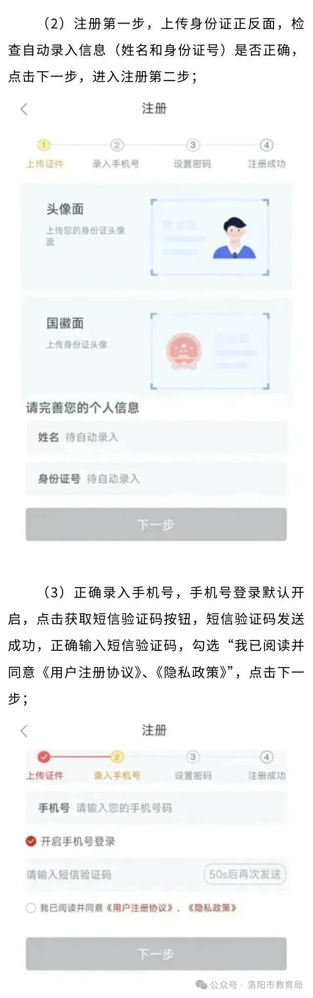 个人登记注册身份验证怎么弄