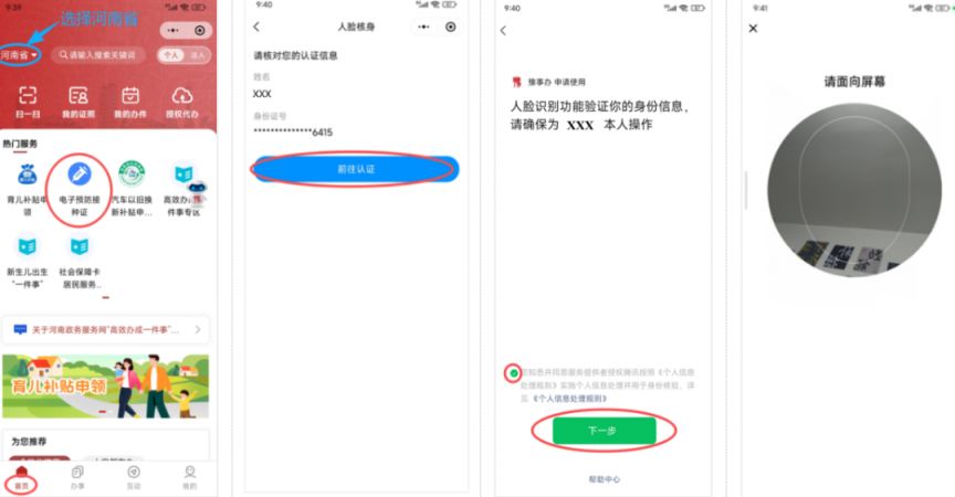 河南电子预防接种证申领指南(功能+平台+申请流程)