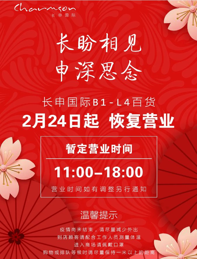 洛阳长申国际营业时间