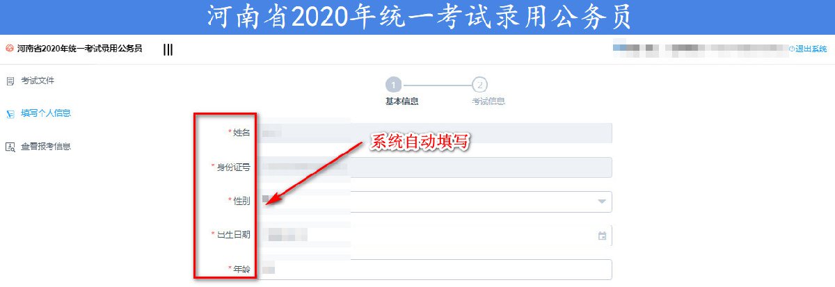 2020河南省考公务员网上报名图文指南