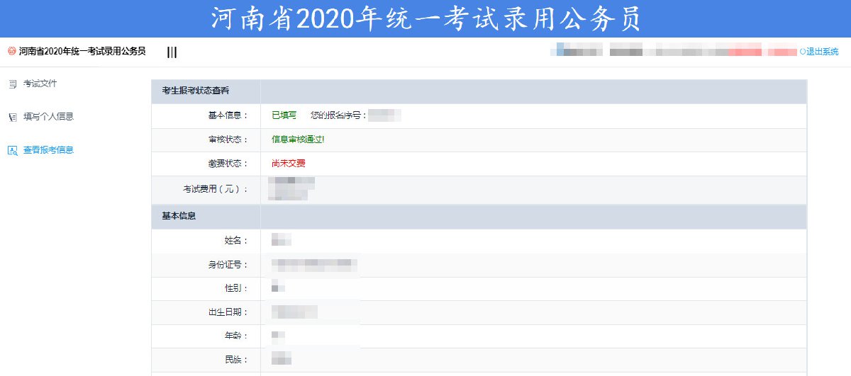 2020河南省考公务员网上报名图文指南