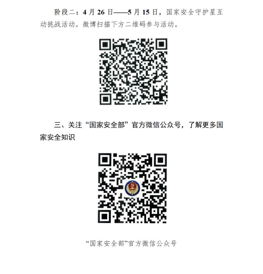 2026河南省国家安全教育日启动仪式直播观看通知