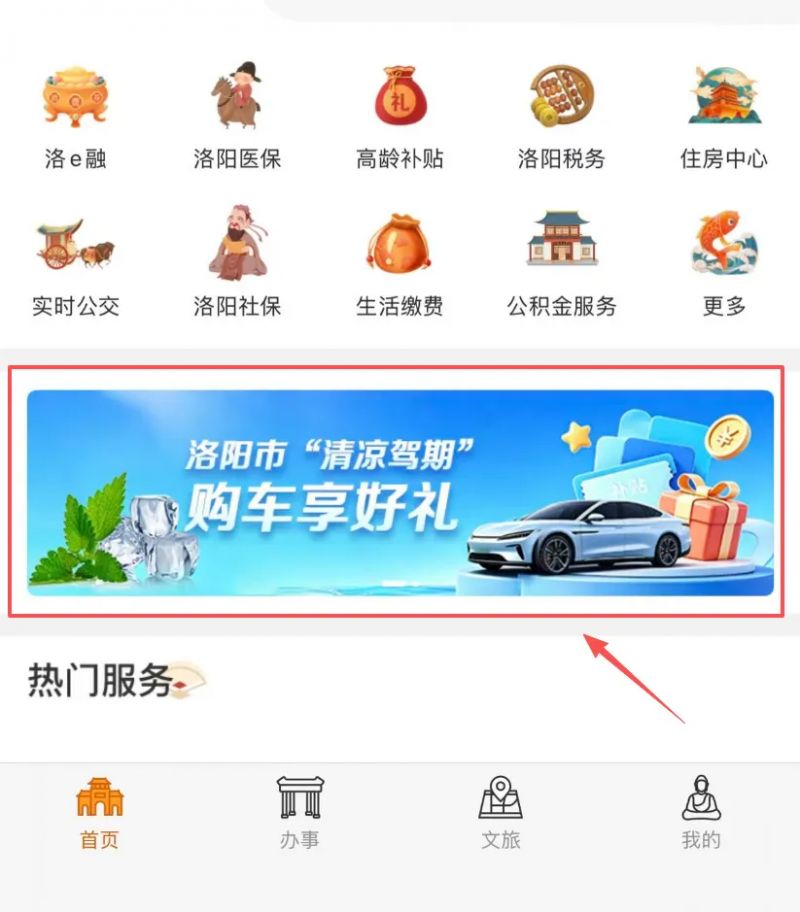 【本地资讯】洛快办洛阳汽车购新补贴申请入口