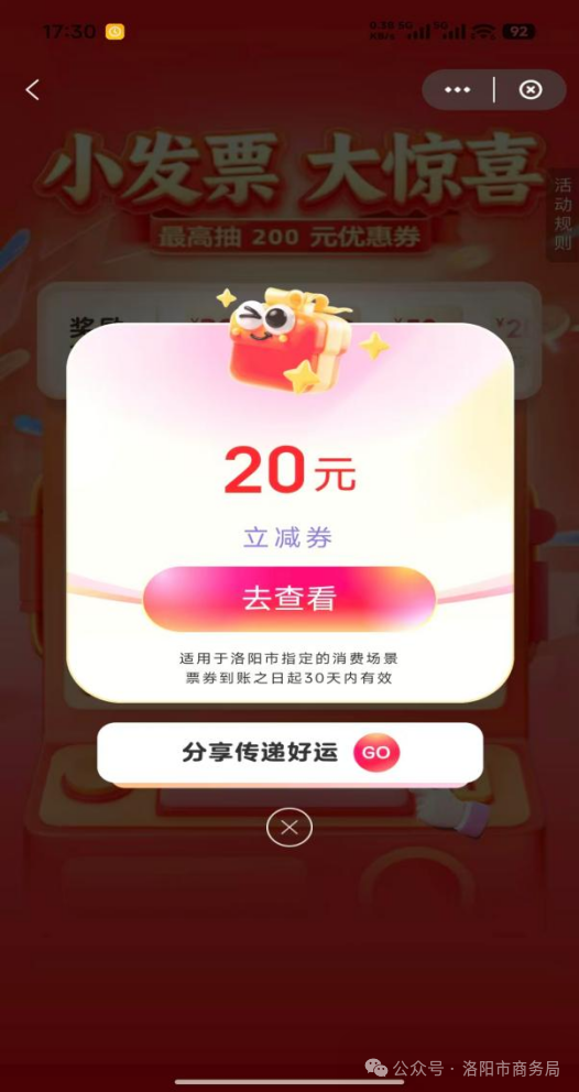 【本地资讯】2026洛阳消费发票抽奖活动常见问题解答
