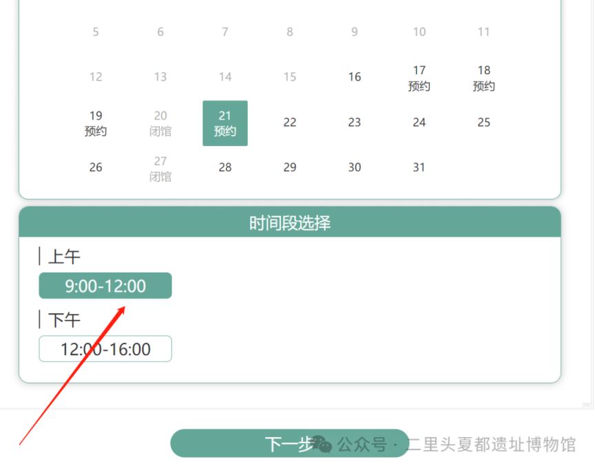 二里头夏都遗址博物馆团队预约入口+流程