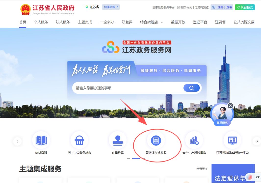 【本地资讯】2026连云港普通话报名入口