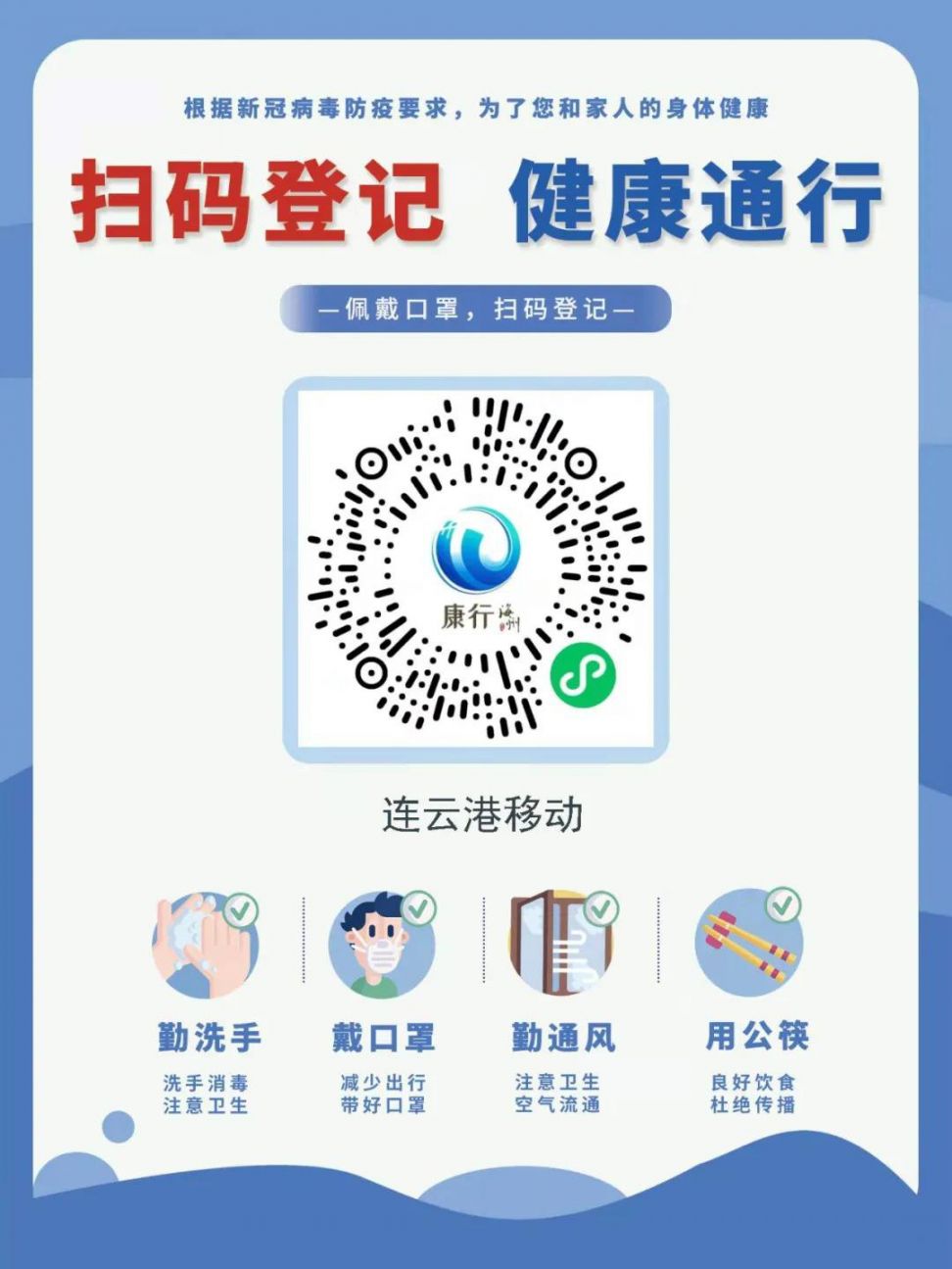 单位如何申请康行海州通行登记系统二维码