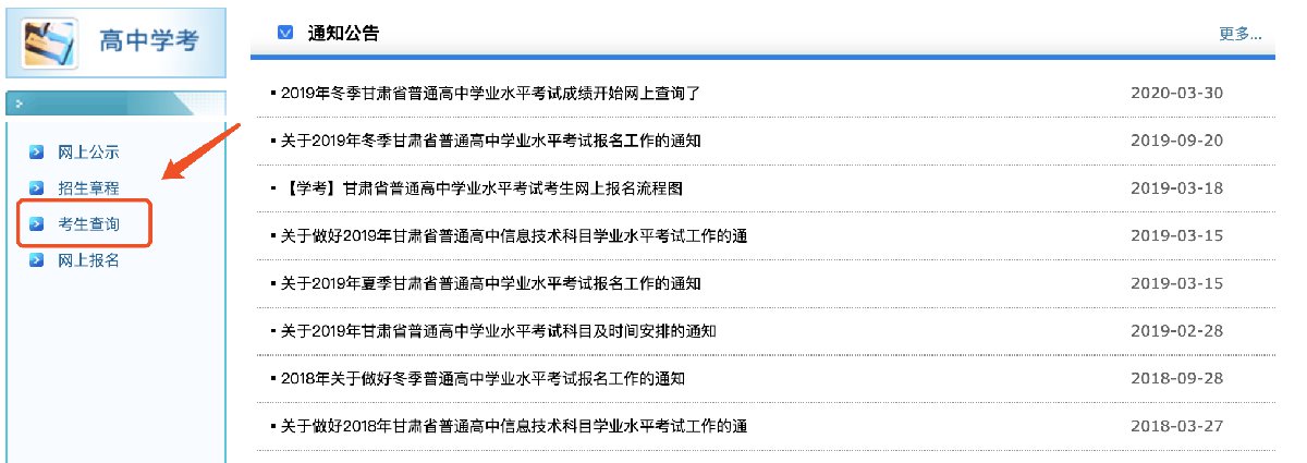 甘肃高中学业水平考试成绩查询方式