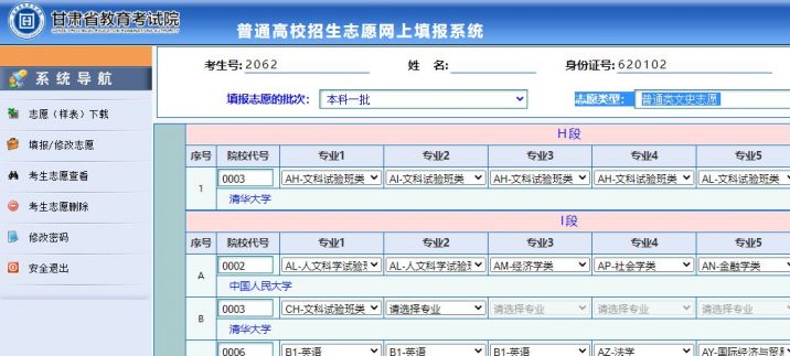 2020甘肅高考志願填報指南