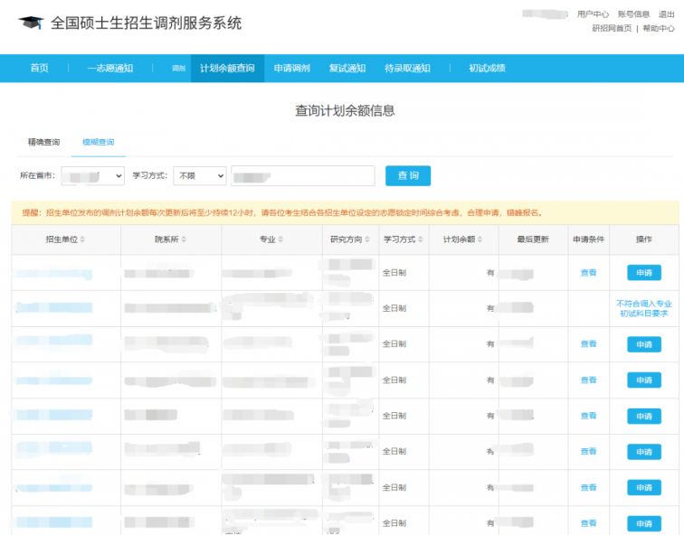 2022考研調劑研招網調劑系統操作指南