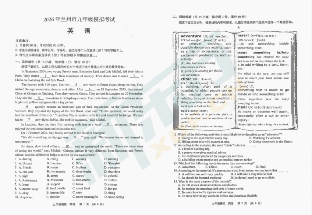 2026年兰州中考一诊英语考试试卷及参考答案