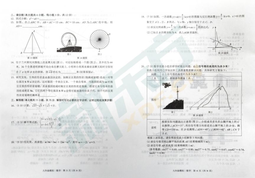 2026年兰州中考一诊数学考试试卷及参考答案